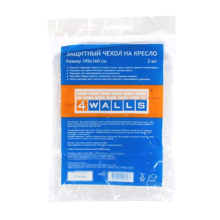Чехол защитный на кресло 195 х 160 см, в упаковке 2 шт