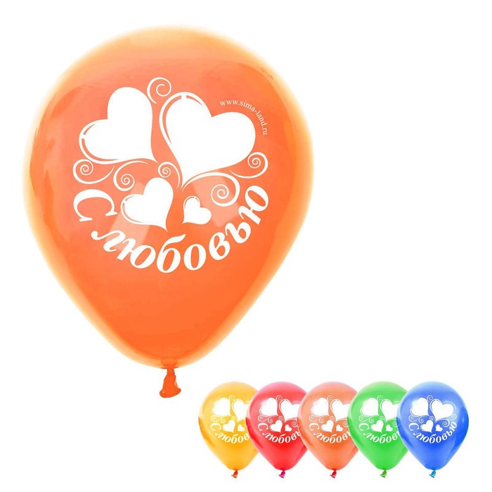 Шар воздушный 12" "С любовью", набор 5 шт., МИКС