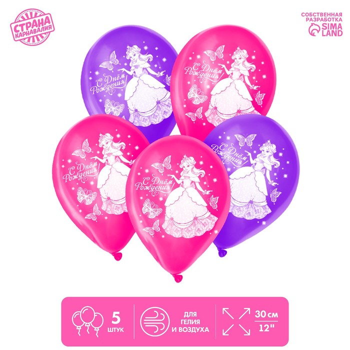 Шар воздушный 12" "С днём рождения", принцесса, набор 5 шт., МИКС