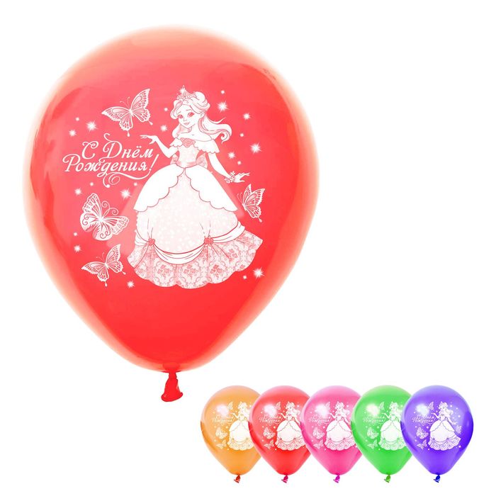 Шар воздушный 12" "С днём рождения!", принцесса, набор 25 шт., МИКС