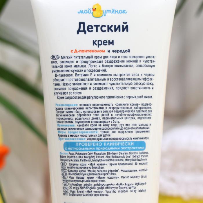 

Детский крем "Мой утенок", 75 г
