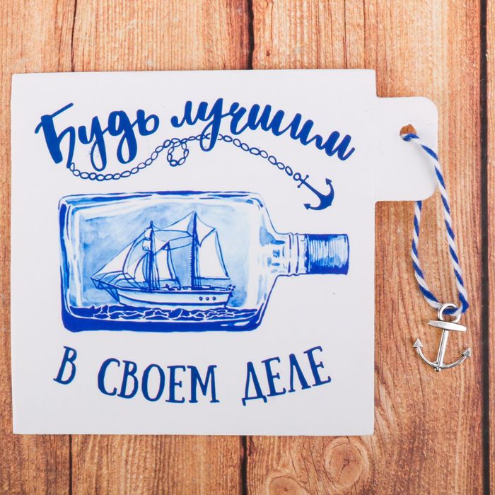 Открытка декоративная с элементом "Будь лучшим", 9 х 9 см