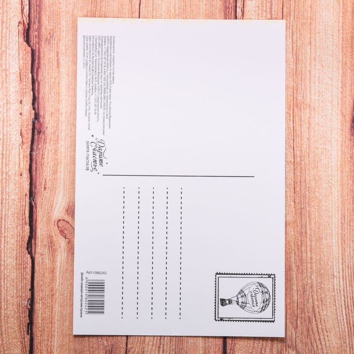 Открытка декоративная «Мир открыт для тебя», 10 х 15 см