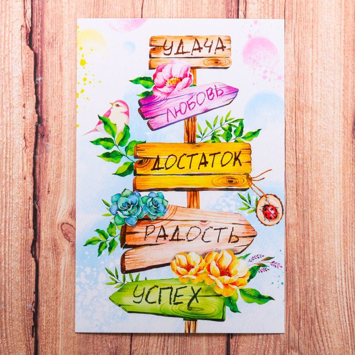 Открытка декоративная «Дорога к счастью», 10 х 15 см