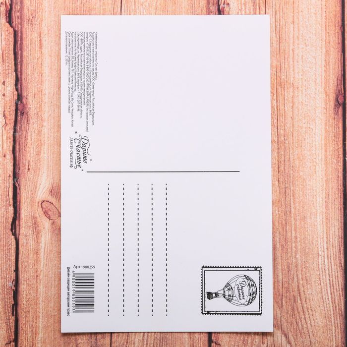 Открытка декоративная «Дорога к счастью», 10 х 15 см