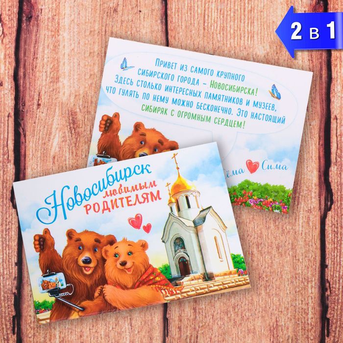 Магнит двусторонний «Новосибирск. Любимым родителям»