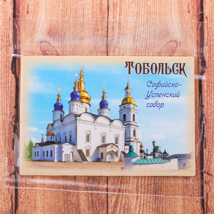 Магнит двусторонний «Тобольск», 8 х 5,5 см