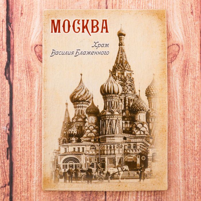 Магнит двусторонний «Москва», 5.5 х 8 см