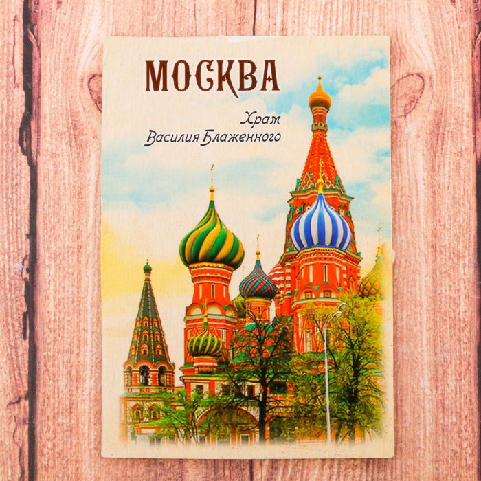 Магнит двусторонний «Москва», 5.5 х 8 см