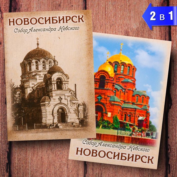 Магнит двусторонний «Новосибирск»