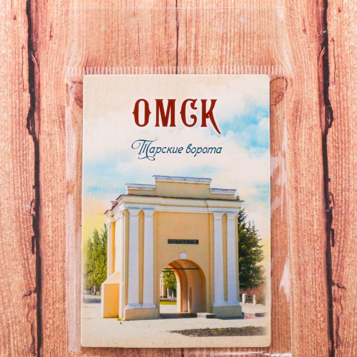 Магнит двусторонний «Омск»