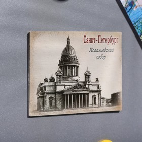 

Магнит двусторонний «Санкт-Петербург»