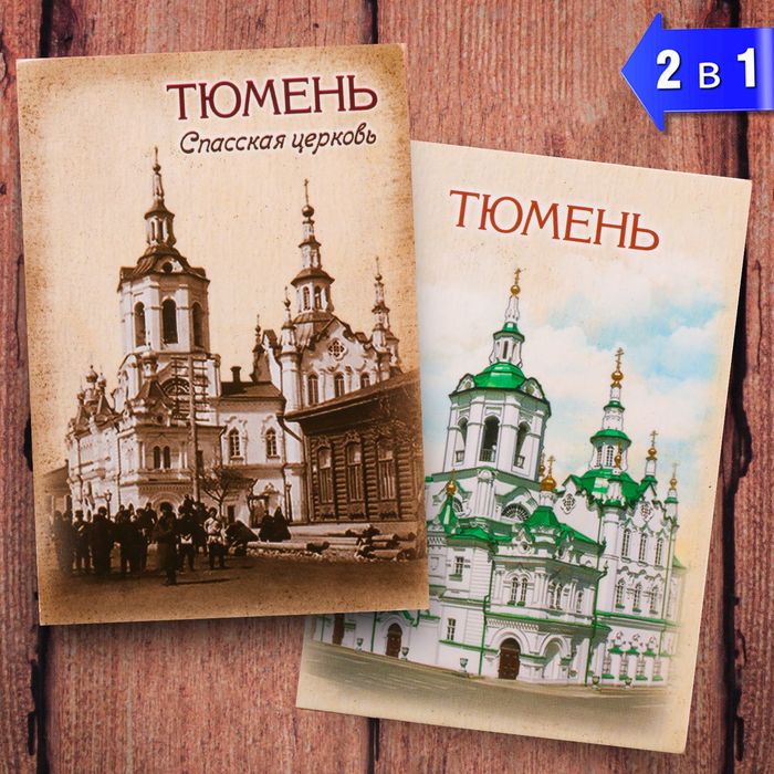 Магнит двусторонний "Тюмень" (Спасская церковь), 5,5 х 8 см
