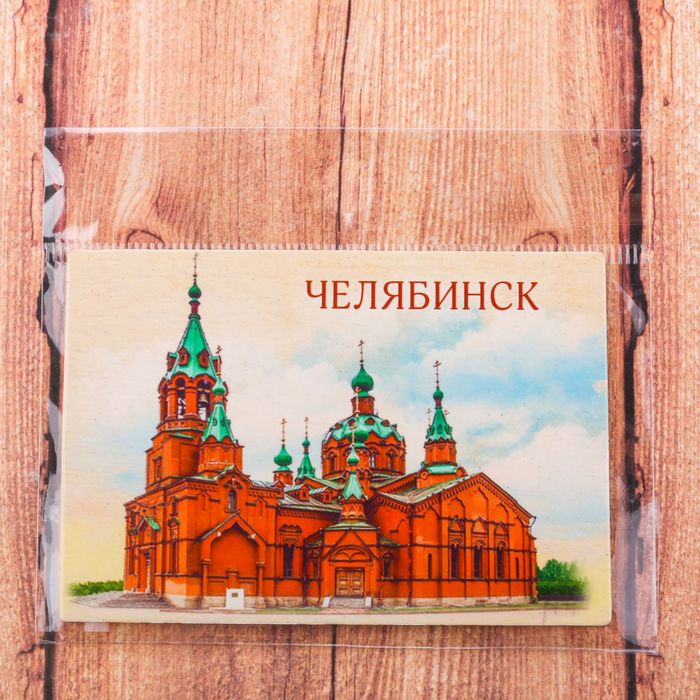 Магнит двусторонний "Челябинск", 8 х 5,5 см