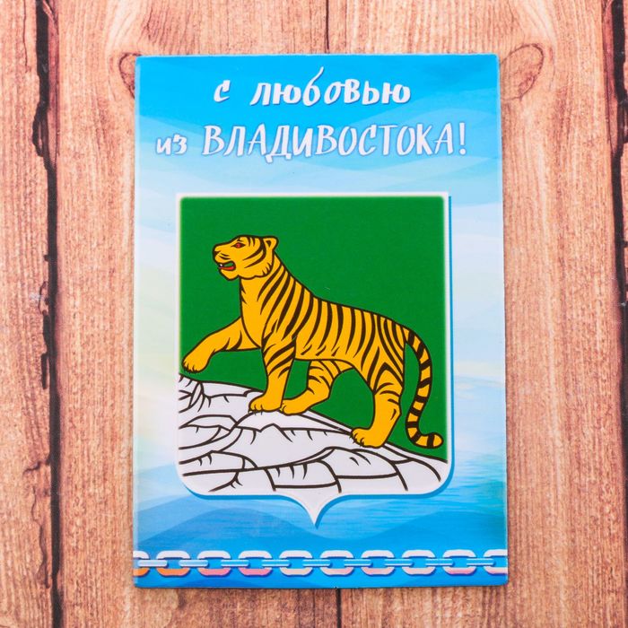 Магнит двусторонний "Владивосток"