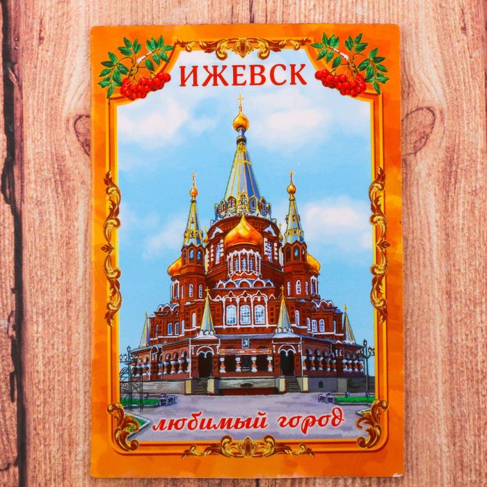 Магнит двусторонний «Ижевск»