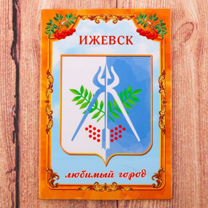 Магнит двусторонний «Ижевск»