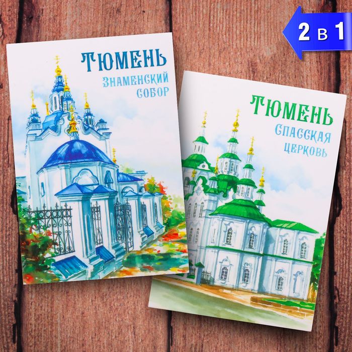 Магнит двусторонний "Тюмень" (Знаменский Собор), 5,5 х 8 см