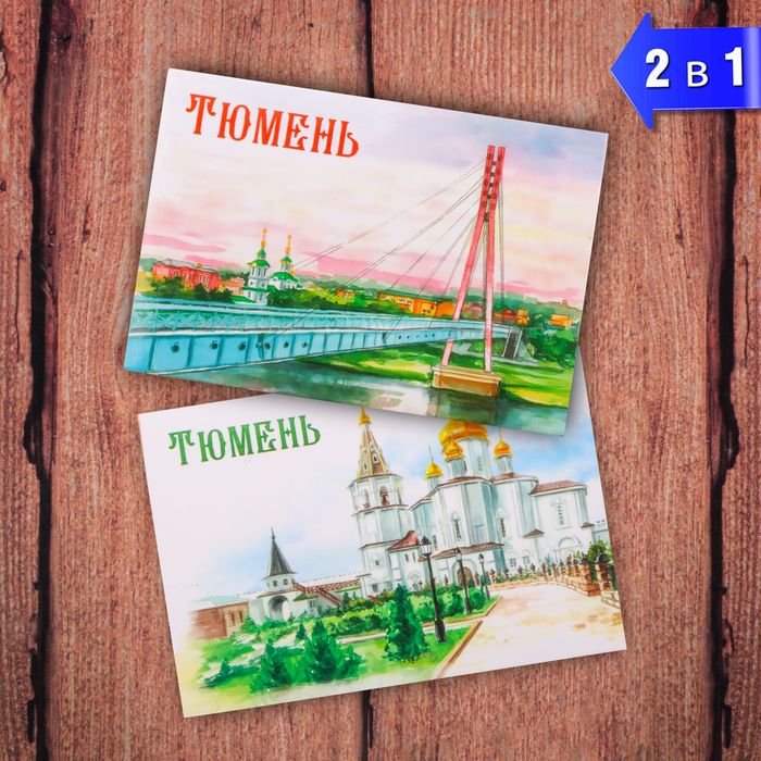 Магнит двусторонний "Тюмень", 8 х 5,5 см