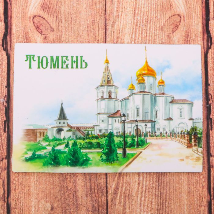 Магнит двусторонний "Тюмень", 8 х 5,5 см
