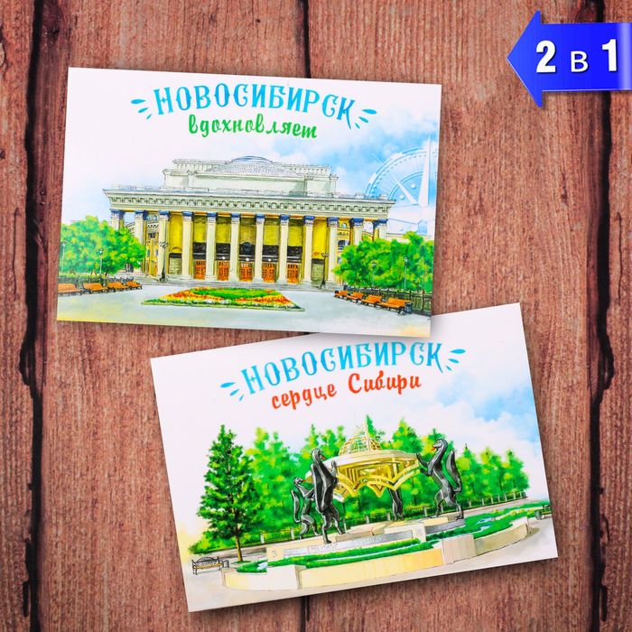 Магнит двусторонний «Новосибирск»