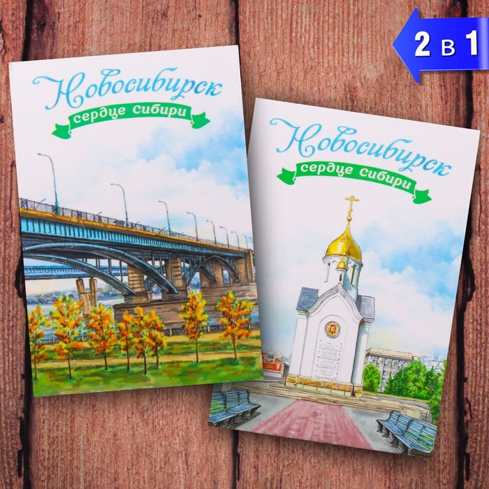 Магнит двусторонний «Новосибирск. Сердце Сибири»