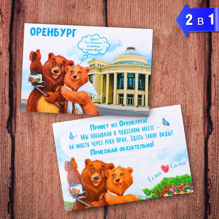 Магнит двусторонний "Оренбург"