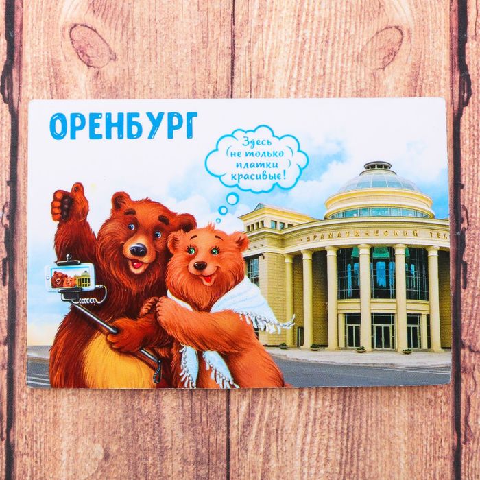 Магнит двусторонний "Оренбург"