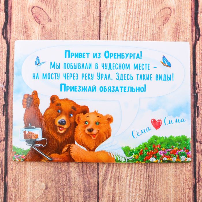 Магнит двусторонний "Оренбург"