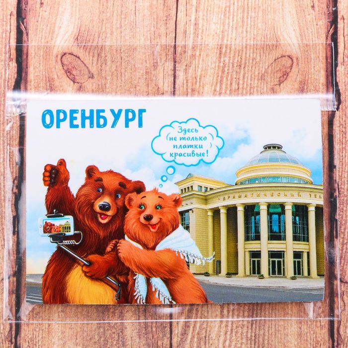 Магнит двусторонний "Оренбург"