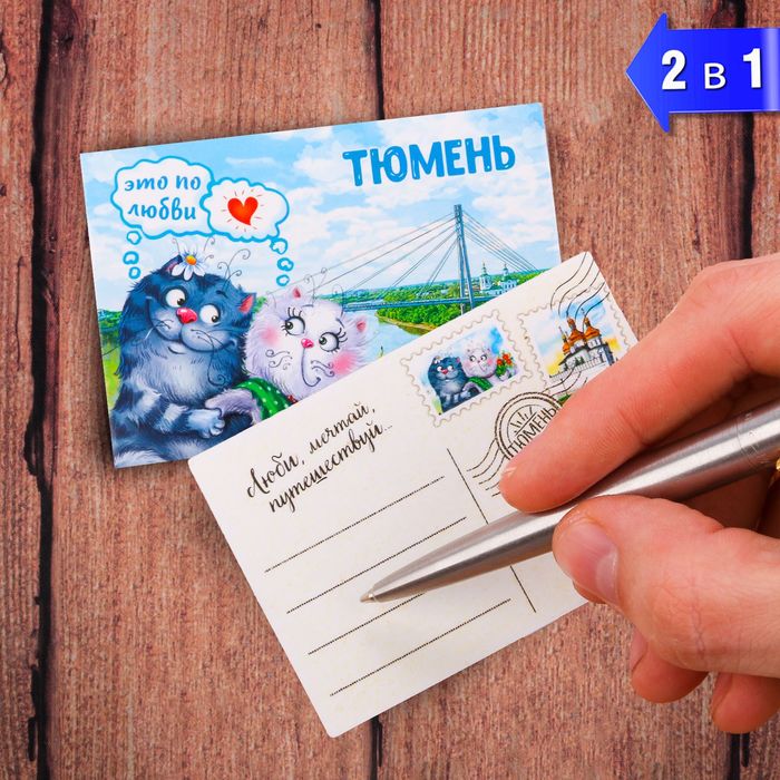 Магнит двусторонний "Тюмень", 8 х 5,5 см