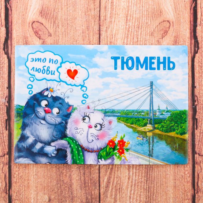 Магнит двусторонний "Тюмень", 8 х 5,5 см