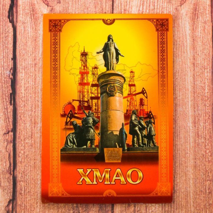 Магнит двусторонний "ХМАО", 5,5 х 8 см