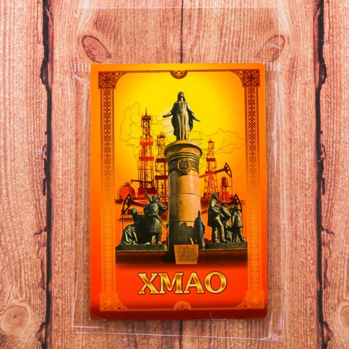 Магнит двусторонний "ХМАО", 5,5 х 8 см