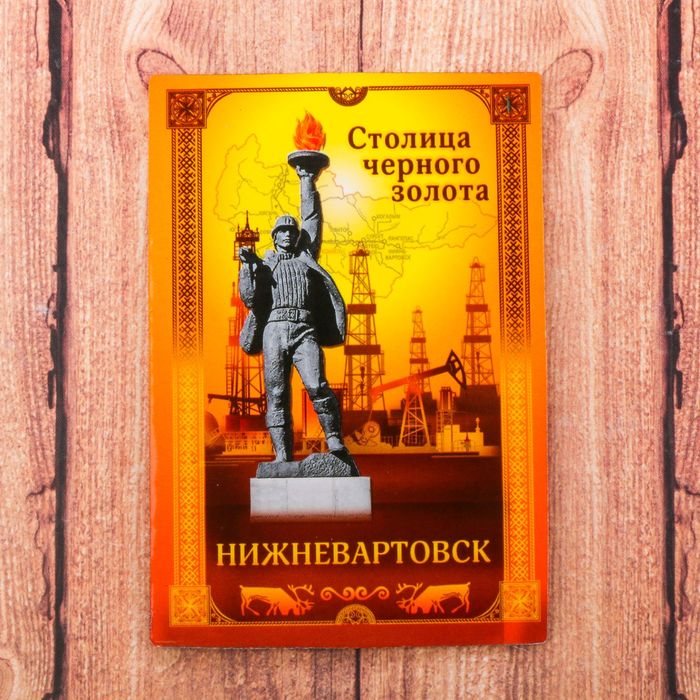 Магнит двусторонний «Нижневартовск»
