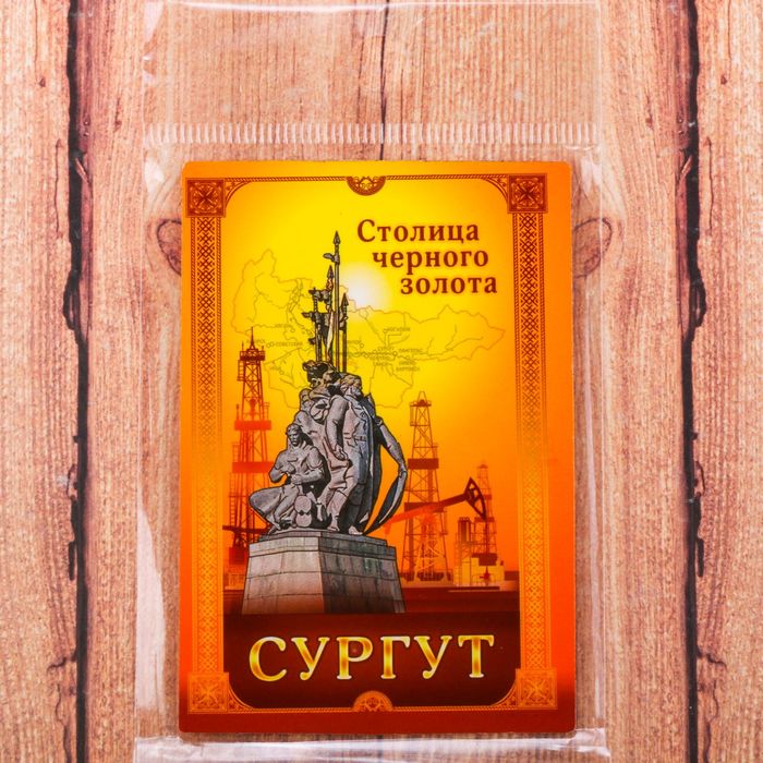 Магнит двусторонний «Сургут», 5.5 х 8 см