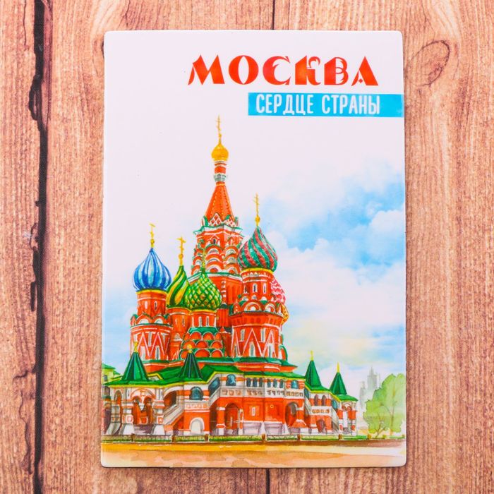 Магнит двусторонний «Москва» (сердце страны), 5.5 х 8 см