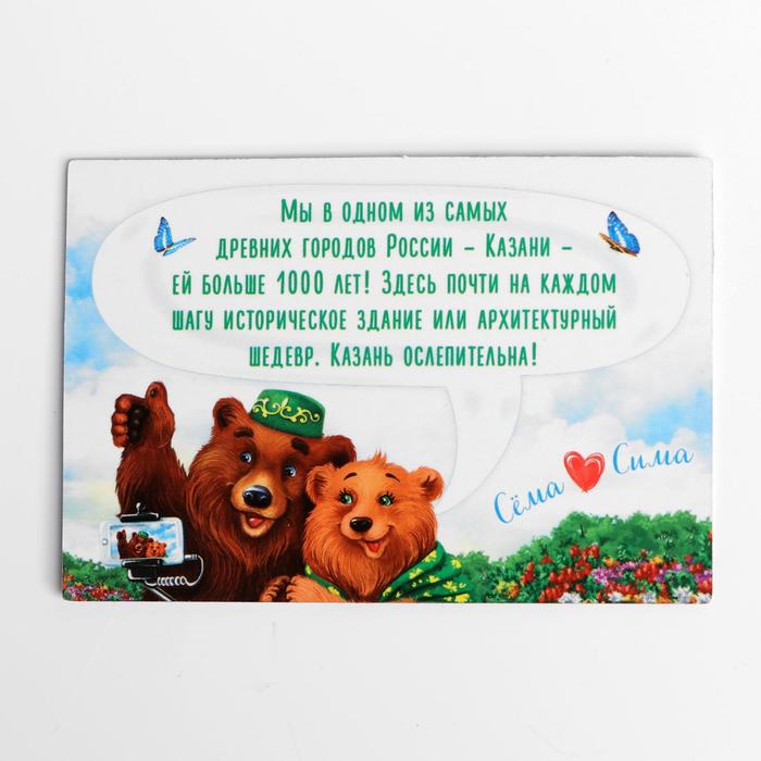 Магнит двусторонний «Исэнмесез из Казани»
