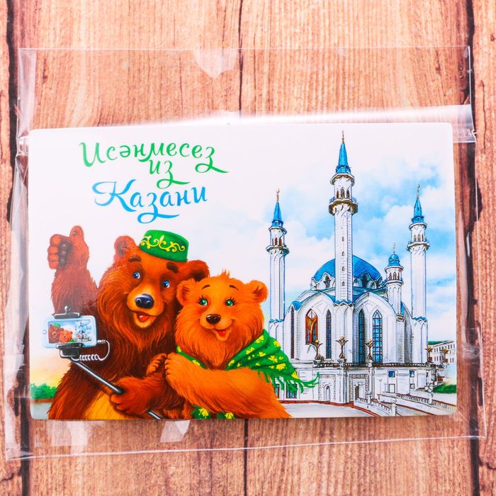 Магнит двусторонний «Исэнмесез из Казани»