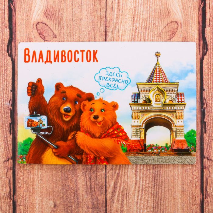 Магнит двусторонний "Владивосток"