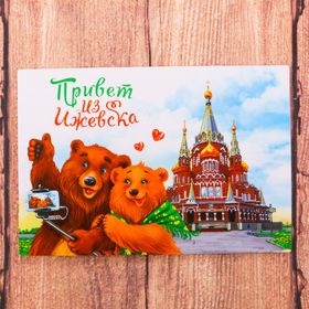 

Магнит двусторонний «Привет из Ижевска»