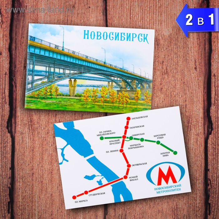 

Магнит двусторонний «Новосибирск»