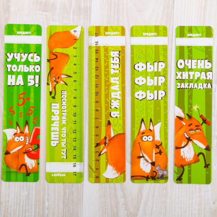 Набор картонных закладок "Для самых хитреньких" с играми (5 шт)