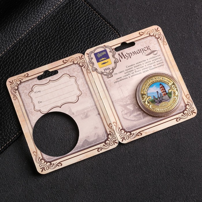 Монета «Мурманск»