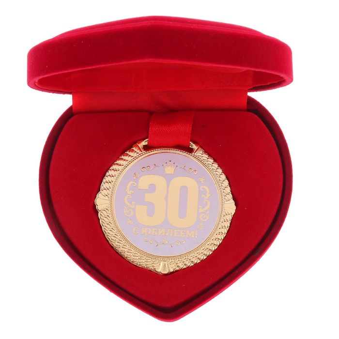 Медаль "С Юбилеем 30 лет"