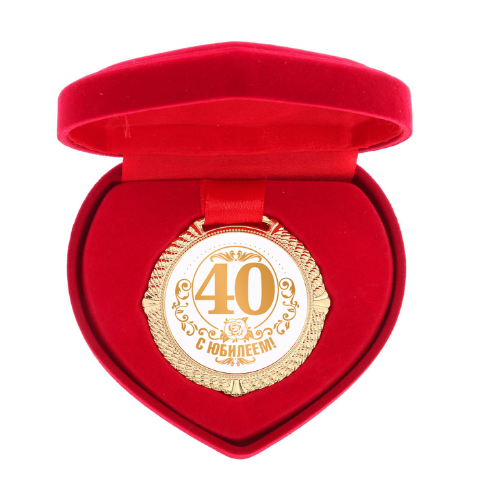 Медаль "С Юбилеем 40 лет"