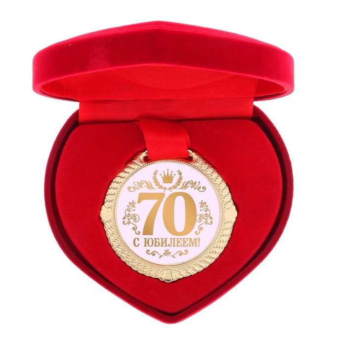 Медаль "С Юбилеем 70 лет"