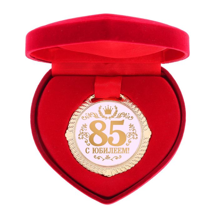 Медаль "С Юбилеем 85 лет"