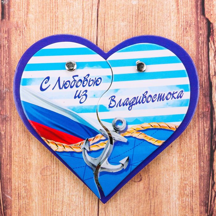Магнит раздвижной в форме сердца «Владивосток»