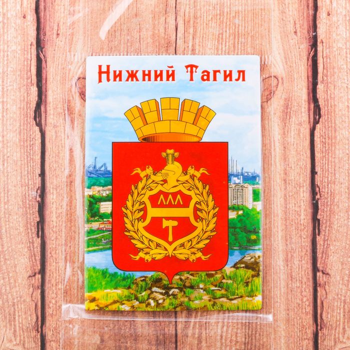 Магнит двусторонний «Нижний Тагил», 5.5 х 8 см